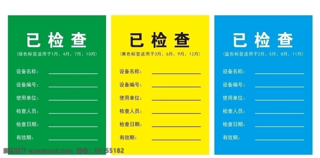 机械 验收 标贴 标识 可视化 中建八局 已检查 黄绿蓝