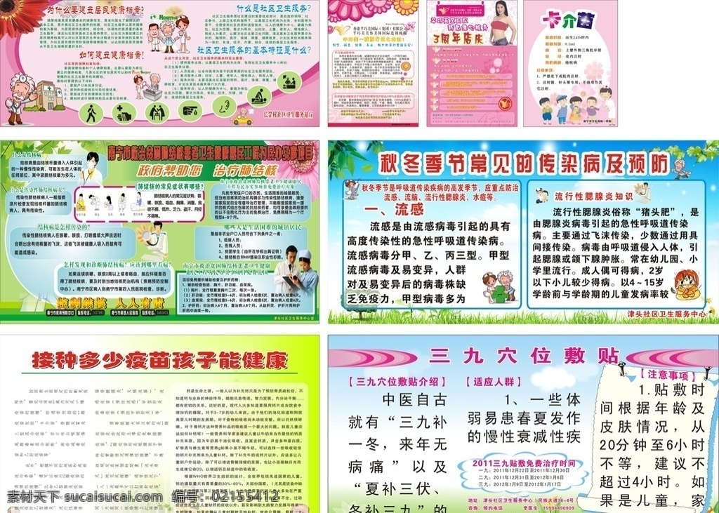 卫生院墙报 三九穴位敷贴 传染病 卡介苗 周年店庆 治贫困 治肺结核 板报 美容 周年庆 展板模板 矢量