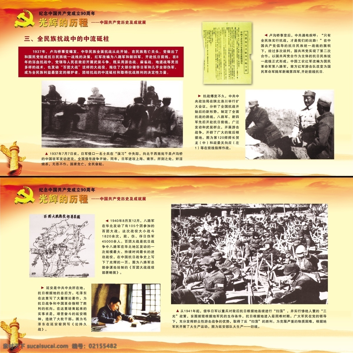 纪念 中国共产党 成立 周年 展板 建党90周年 90周年 建党 党徽 华表 图板 光辉的历程 共产党 大革命 展板模板 广告设计模板 源文件