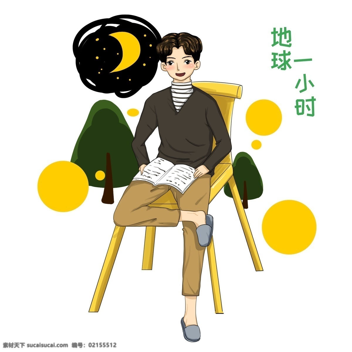 坐 看书 男孩 插画 地球 小时 看书的小男孩 坐着的小男孩 黄色的月亮 黄色的凳子 卡通人物