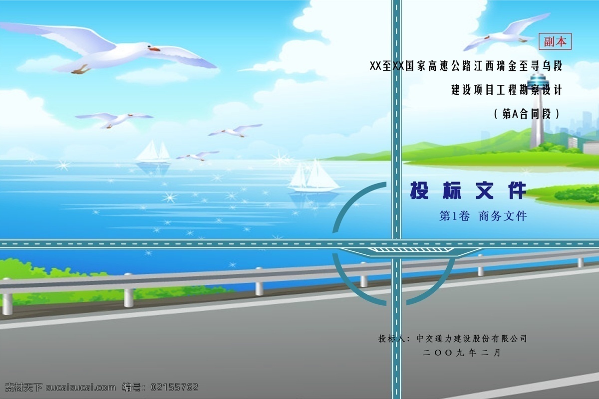 投标 书 封面 标书封面 标书设计 投标书 投标书封面 福睿源 画册 企业画册封面