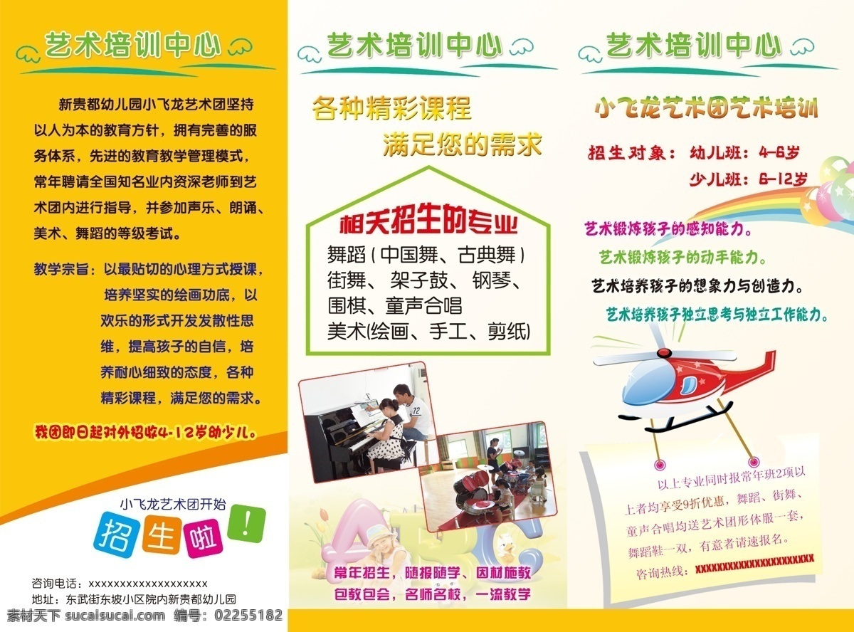 dm宣传单 飞机 广告设计模板 简章 源文件 招生 招生简章 模板下载 校园彩页 招生宣传 展板 学校展板设计