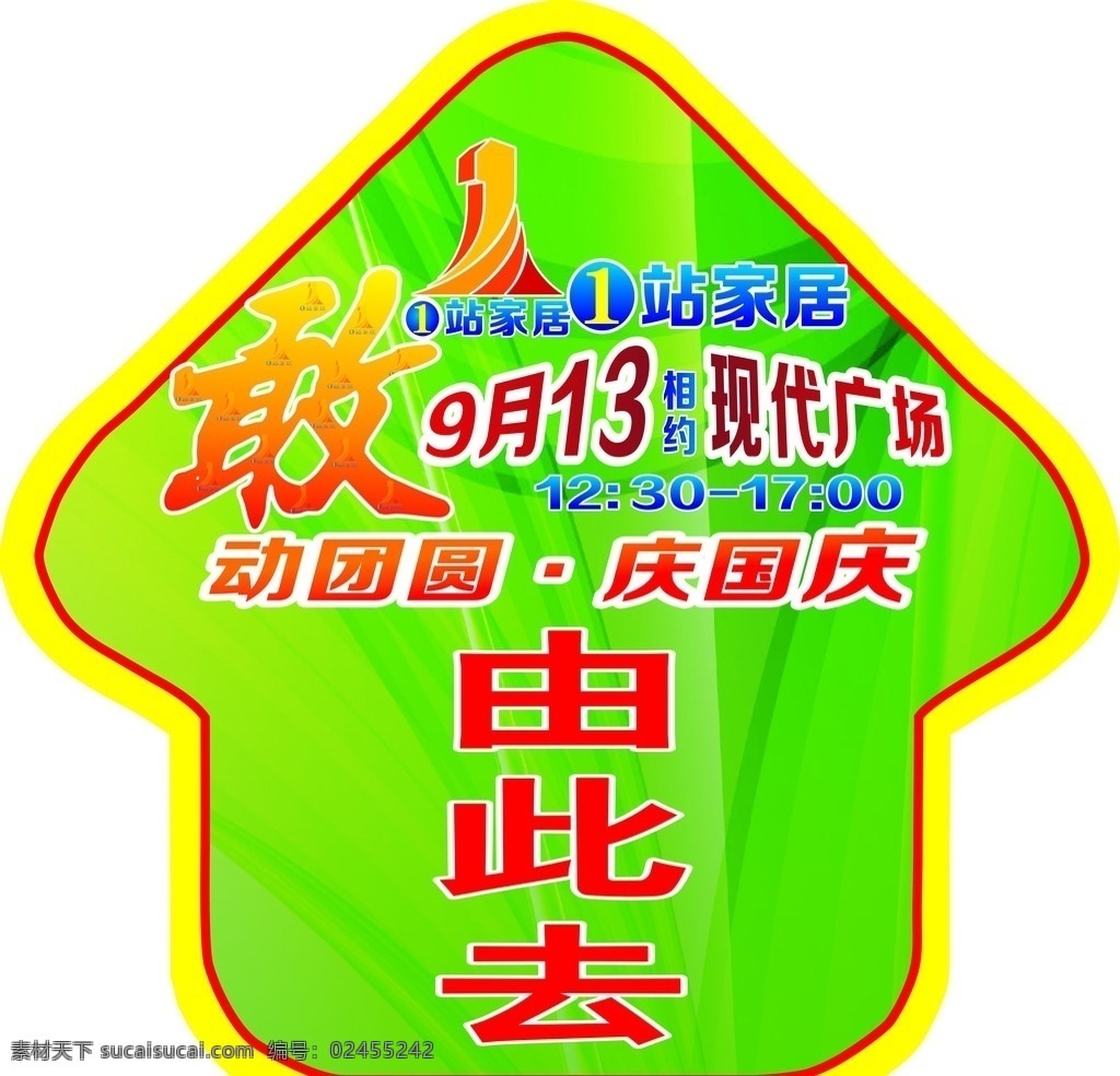 敢 动 团圆 庆 国庆 指 印地 贴 敢动团圆 庆国庆 指印地贴 一站家居 现代广场 蘑菇形状