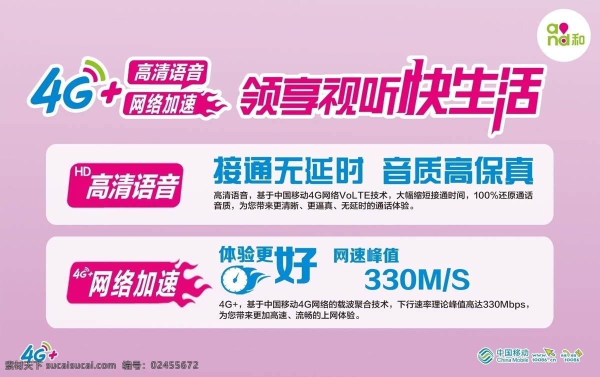 移动 volte 海报 中国移动 4g 高清语音 粉色