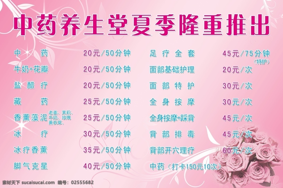 背景 广告设计模板 价格表 养生 源文件 展板模板 中药 夏季 隆重推出 模板下载 夏季隆重推出 其他展板设计
