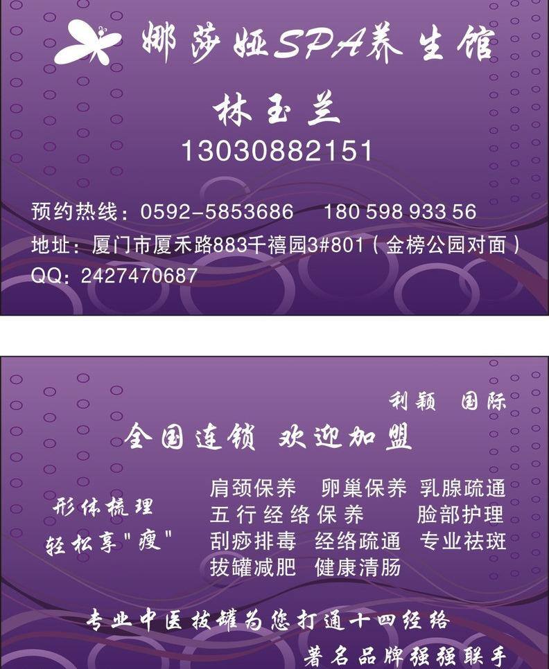 护肤 美容 美容名片 名片 模板下载 美容养颜 名片卡片 养生馆 矢量 spa馆 形体美容 川菜菜单名片 名片卡 广告设计名片