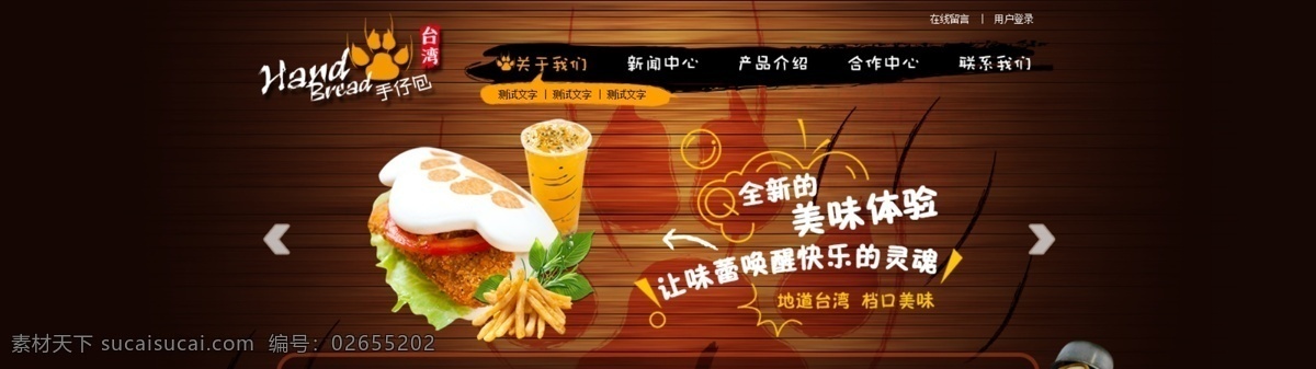 手 仔 包 首 屏 top 进口 内页 食品 台湾 网站 饮料 吃的 原创设计 原创网页设计