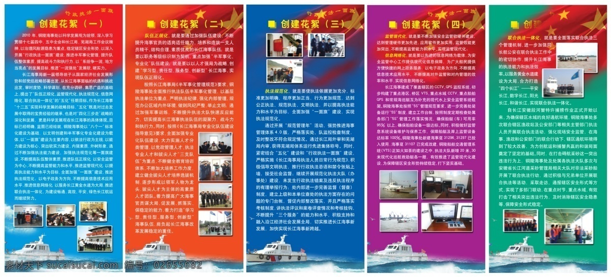海事 创建 船 船只 大海 广告设计模板 国旗 源文件 事创建 海事局 创建花絮 其他海报设计