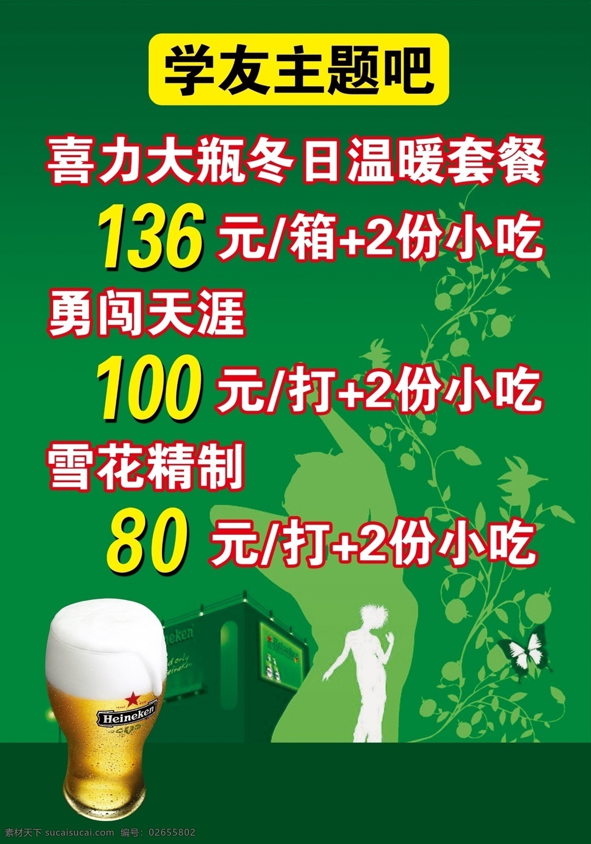 酒吧 海报 底纹 广告设计模板 酒吧海报 啤酒杯 源文件 模板下载 矢量图 日常生活