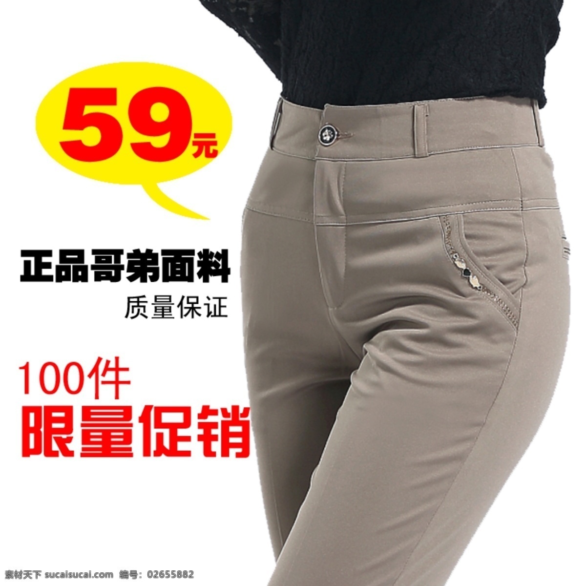 淘宝 女裤 促销 主 图 促销主图 女裤主图 淘宝主图 淘宝素材 淘宝促销标签