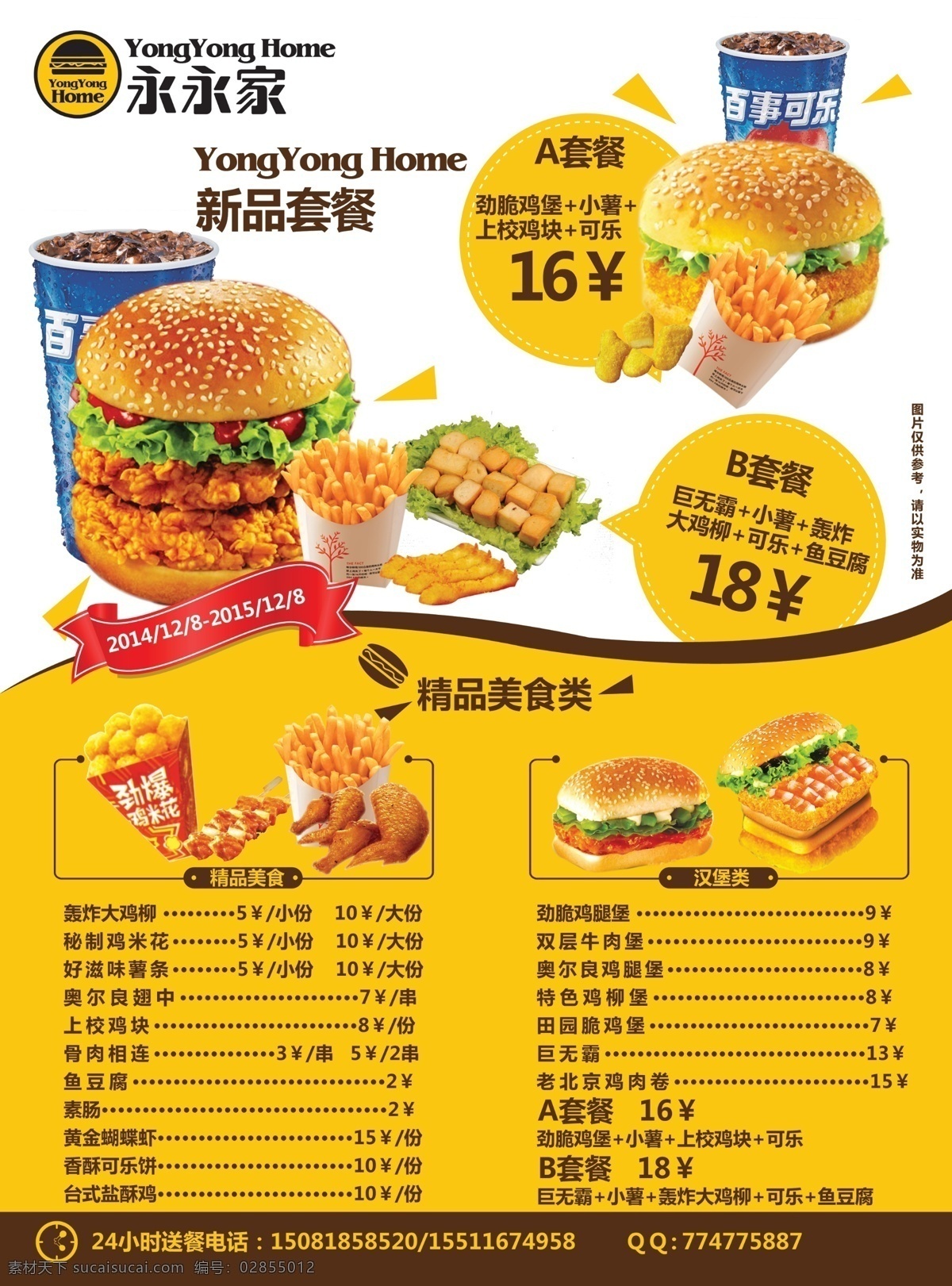 汉堡宣传单 肯德基 传单 圣诞 元旦 kfc 麦当劳 德克士 华莱士 汉堡 汉堡海报 香辣汉堡 巨无霸 鸡排 鲜榨果汁 烤鸡 套餐 餐牌 海报 可乐 果汁 水果 灯箱海报 kfc灯箱 麦当劳灯箱 德克士灯箱 华莱士灯箱 餐饮海报 沙拉海报 美食海报 冷饮 冰饮 热饮 圣代 冰饮料 冷饮料 餐厅