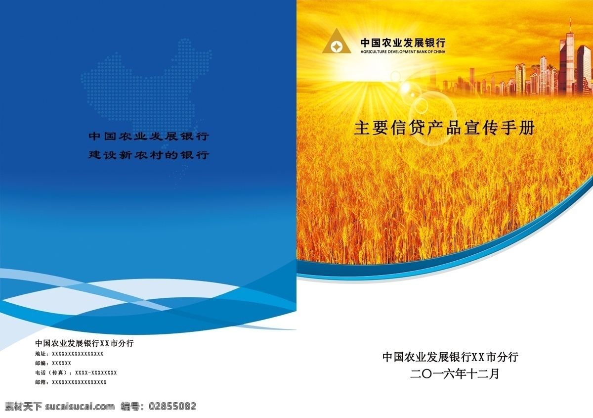 中国农业发展银行 宣传手册 模版 农业 发展 银行 封皮 小册子