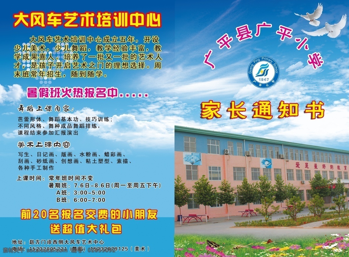 艺术培训 安全公约 家长通知书 放假通知 温馨提示