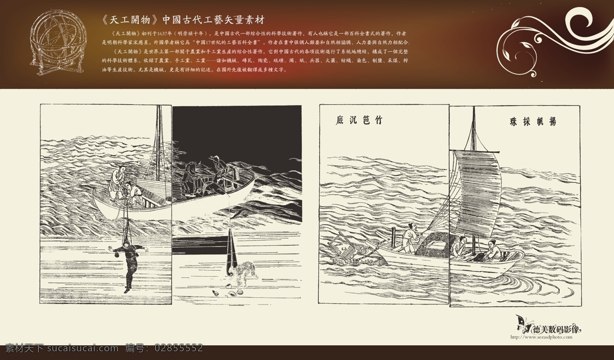天工 开 物 中国 古代工艺 矢量 天工开物 珍藏素材 潜水 采矿 帆船 传统 古代 古人 中国风 矢量素材 古代矢量 工艺 技艺 系列 其他矢量