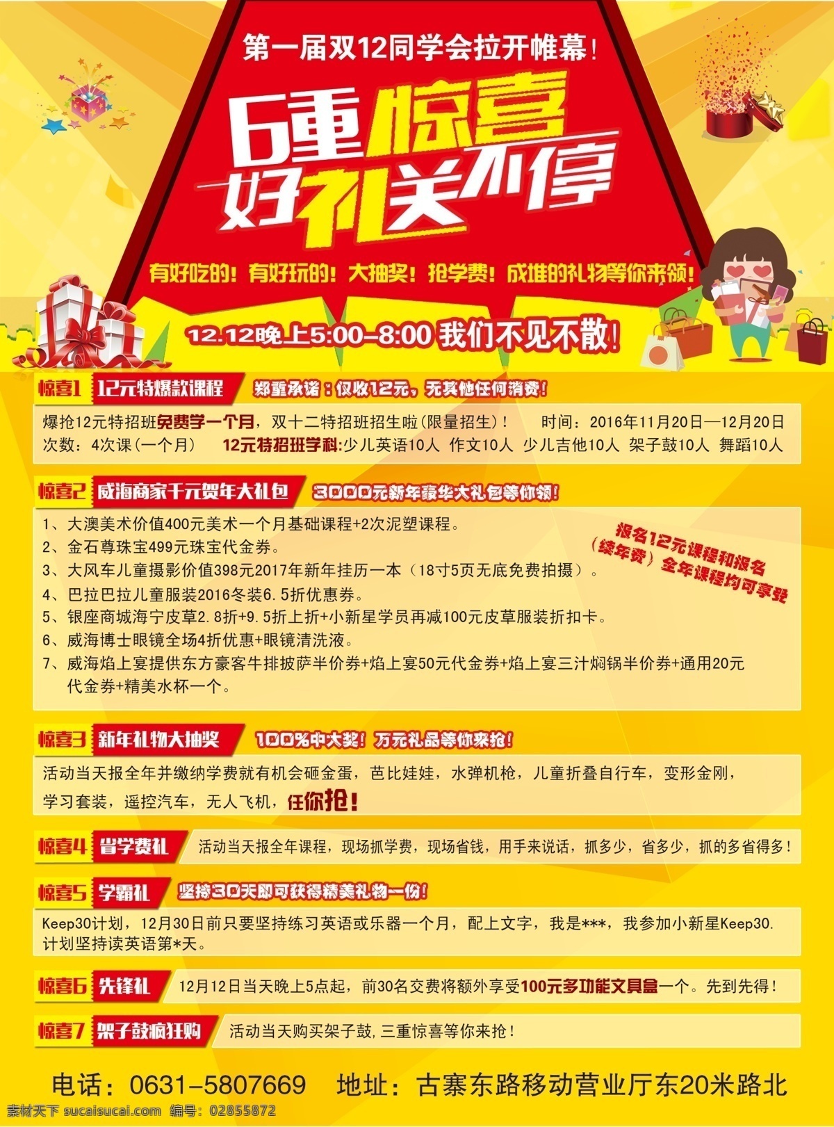 双 疯狂 同学会 小新星 双12 疯狂同学会 免费 好礼送不停