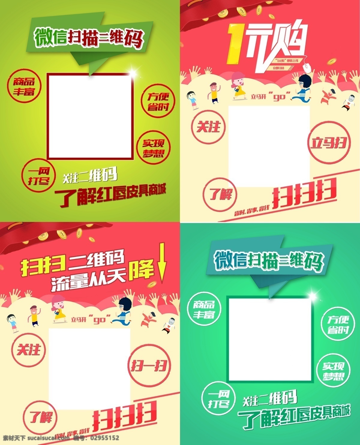 一元购 微商 海报 微信 购物 dm宣传单