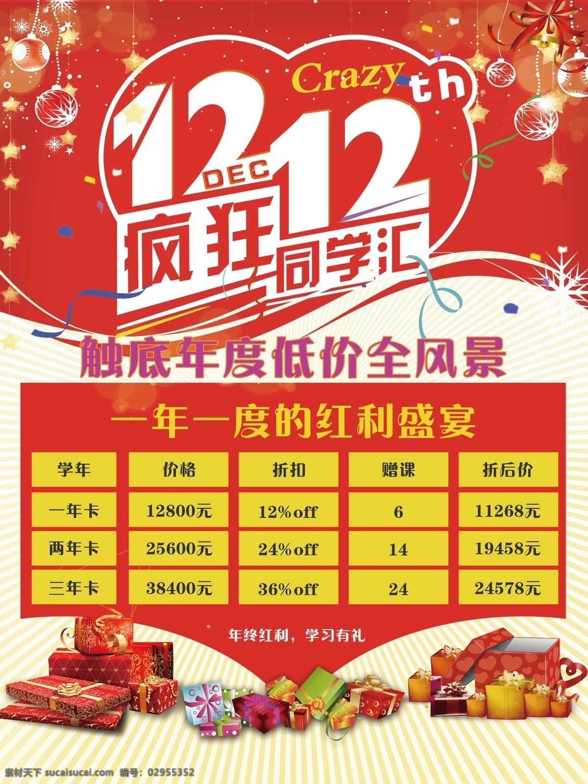 双12促销 双十二 促销 年底