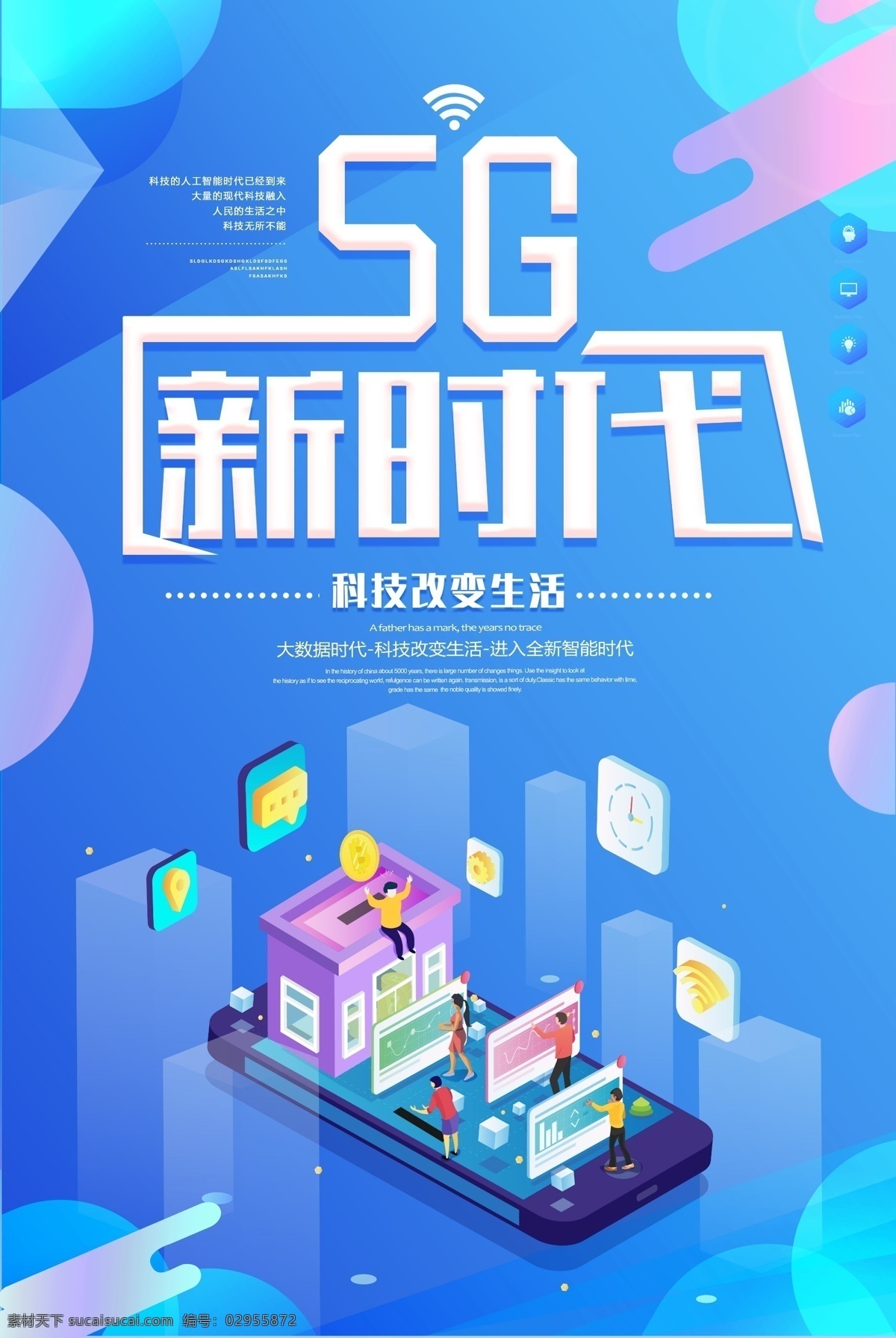 5g 新时代 展板 海报 宣传 展架 5g时代 5g世纪 5g手机 5g网络 5g未来 5g未来时代 5g机器人 5g人工智能 机器人 人工智能 无人驾驶 智能家居 智能家电 5g智能 5g展板 5g海报 5g世界 5g新世界 5g技术 科技