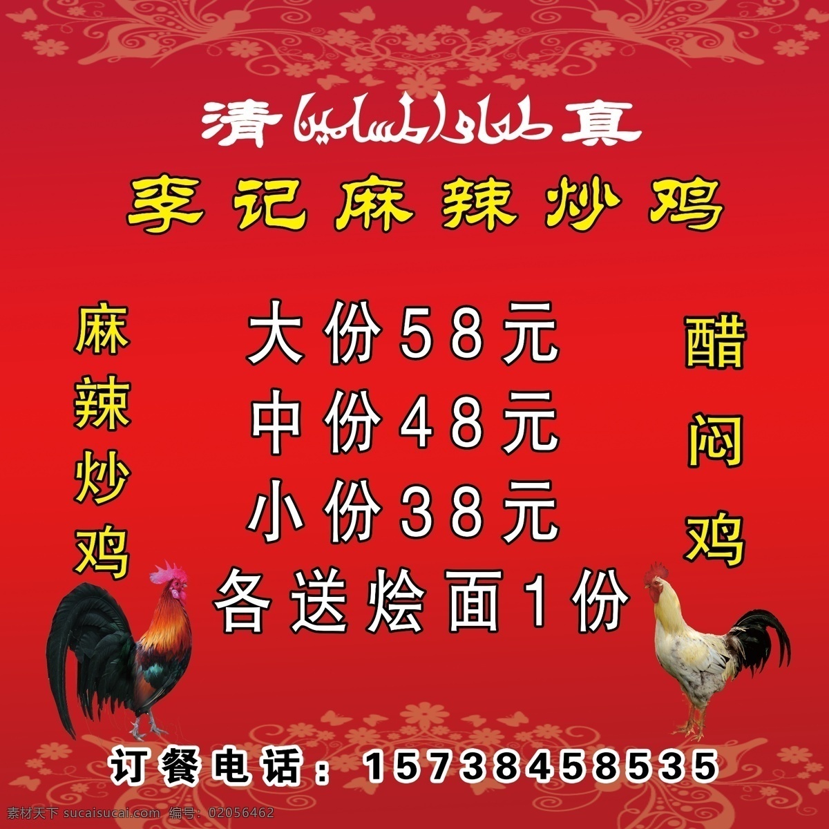 李记麻辣鸡 李记 麻辣鸡 清真 写真 烧鸡 烧烤 鸡子 鸭子 烤鸭 烩面 回民 红色