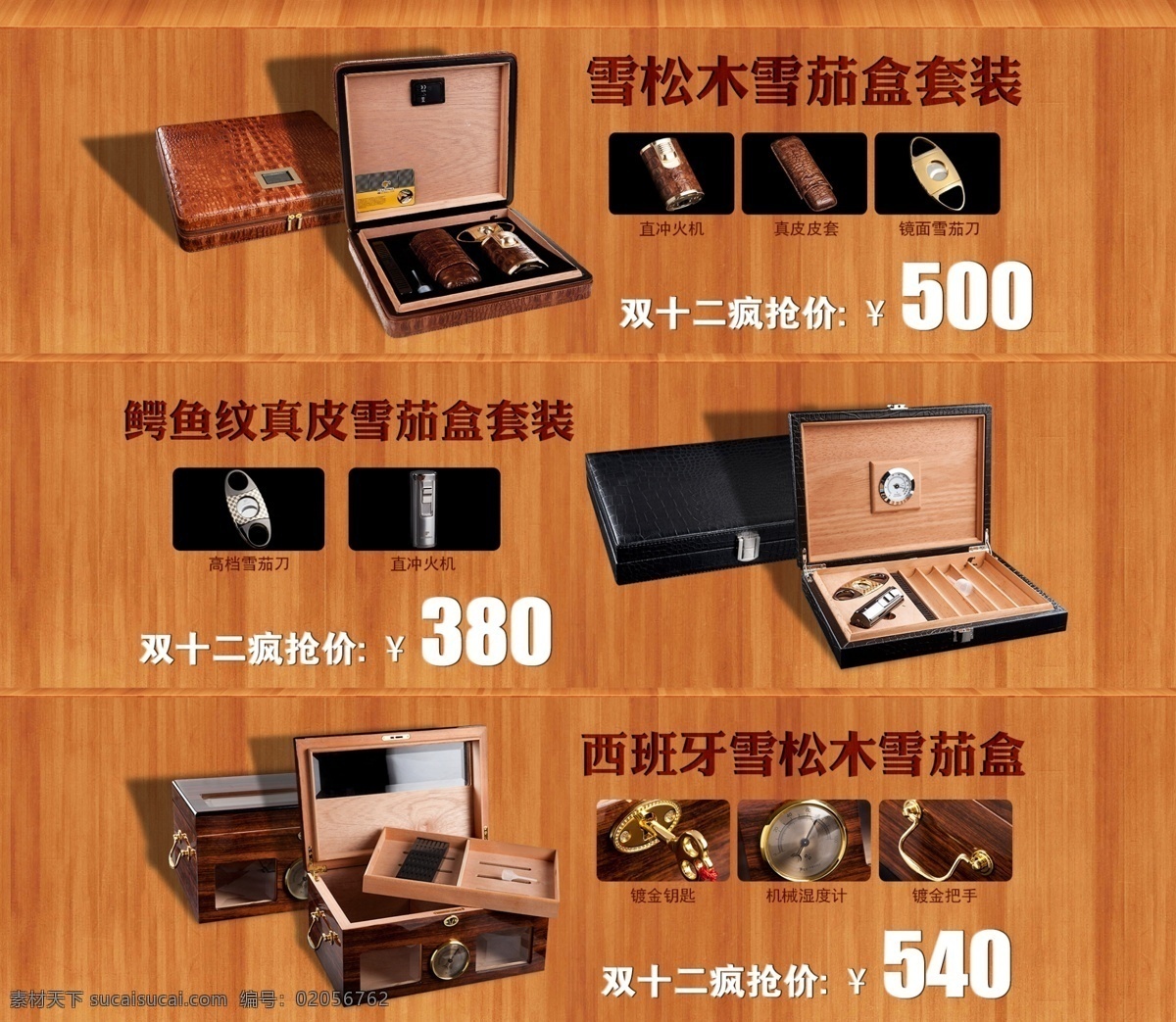 淘宝网 雪茄 盒 海报下载 双十 二 活动 海报 木板背景素材 雕刻字体素材 字体设计素材 烟具 爆 款 产品 复古海报素材 棕色