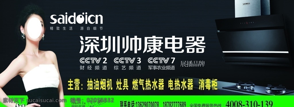 深圳 帅 康 电器 宣传海报 帅康logo 深圳帅康 帅康电器 抽油烟机 黑绿背景