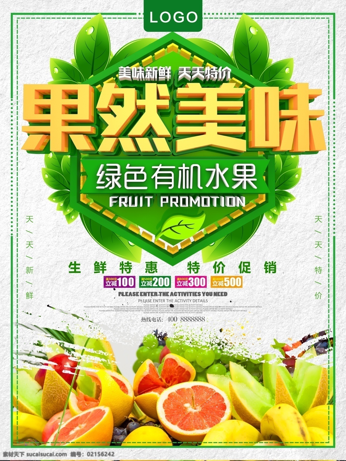 有机水果 水果海报 水果广告 水果 水果店 蔬果海报 蔬菜 绿色食品 绿色水果 水果店海报 水果厂 水果采购 农场 水果农场 健康 无公害 嫁接水果 优质水果 新鲜水果 水果零售 绿色产品 蔬菜店海报 水果口味 水果拼盘 甜品海报 超市 超市海报 超市水果