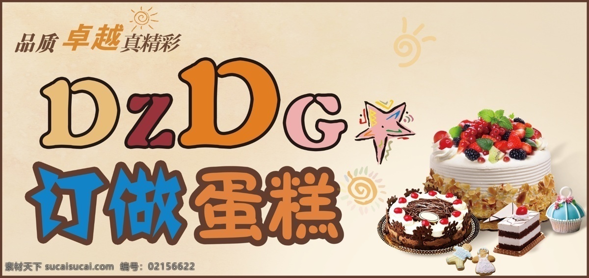 订做蛋糕 订做 蛋糕 设计源于生活 陈振