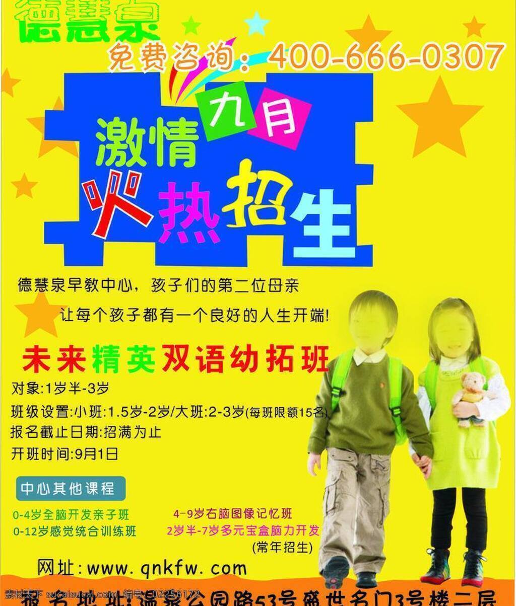 招生 简单 dm宣传单 培训 培训班 培训学校 温馨提示 新希望 幼儿园 招生简单 小学 dm 单 矢量 展板 学校展板设计