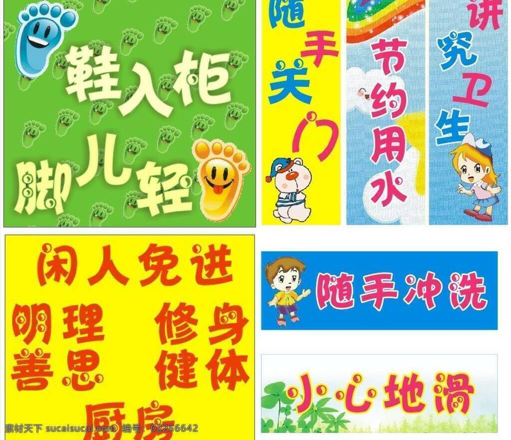 车贴 讲究卫生 节约用水 随手关门 小心地滑 小学生 学校 幼儿园 鞋柜贴 随手冲洗 海报 幼儿园海报 矢量 环保公益海报