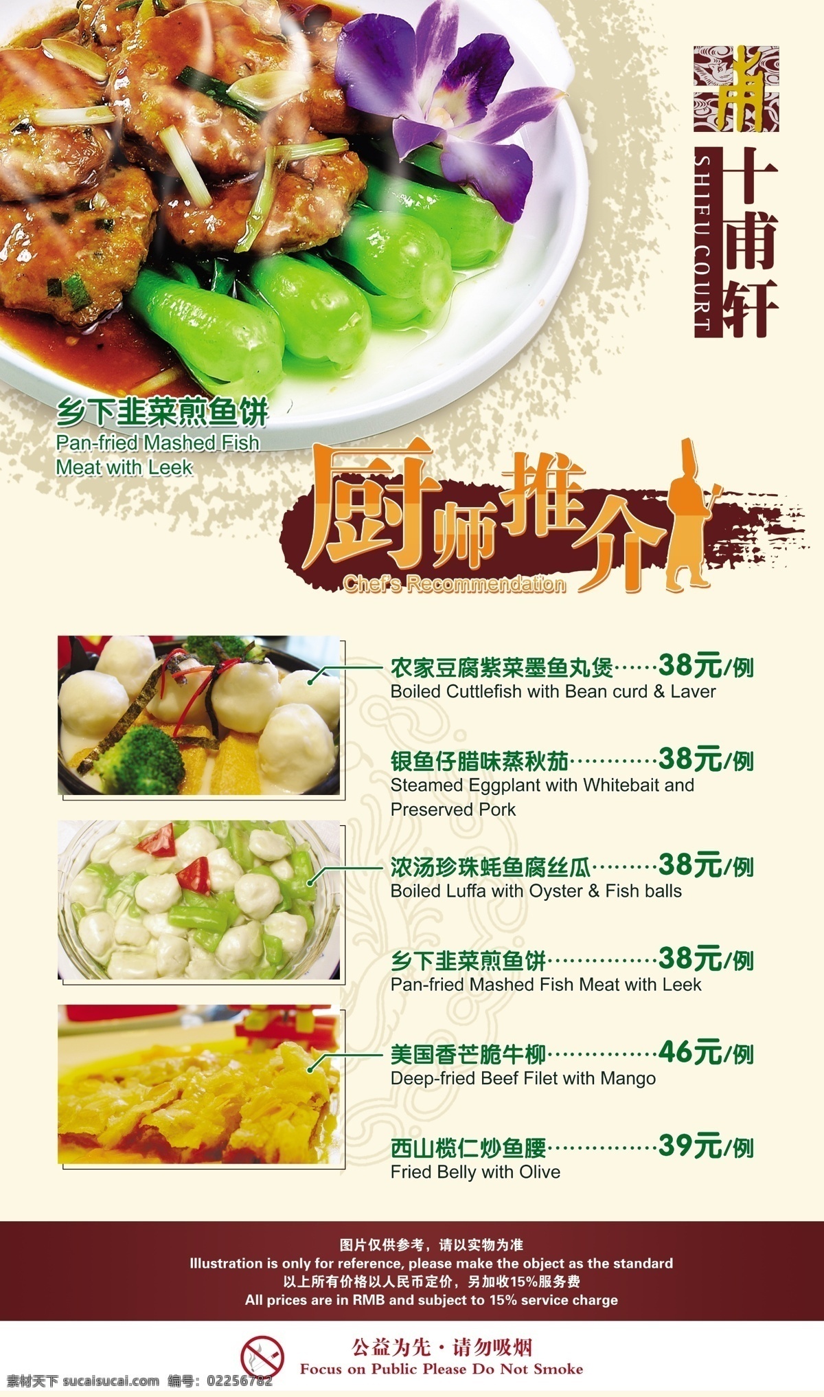 厨师推介海报 厨师 推介 十甫轩 中餐 中国风 墨迹 菜式 鱼饼 牛柳 鱼腐 墨鱼丸 菜单菜谱 广告设计模板 源文件