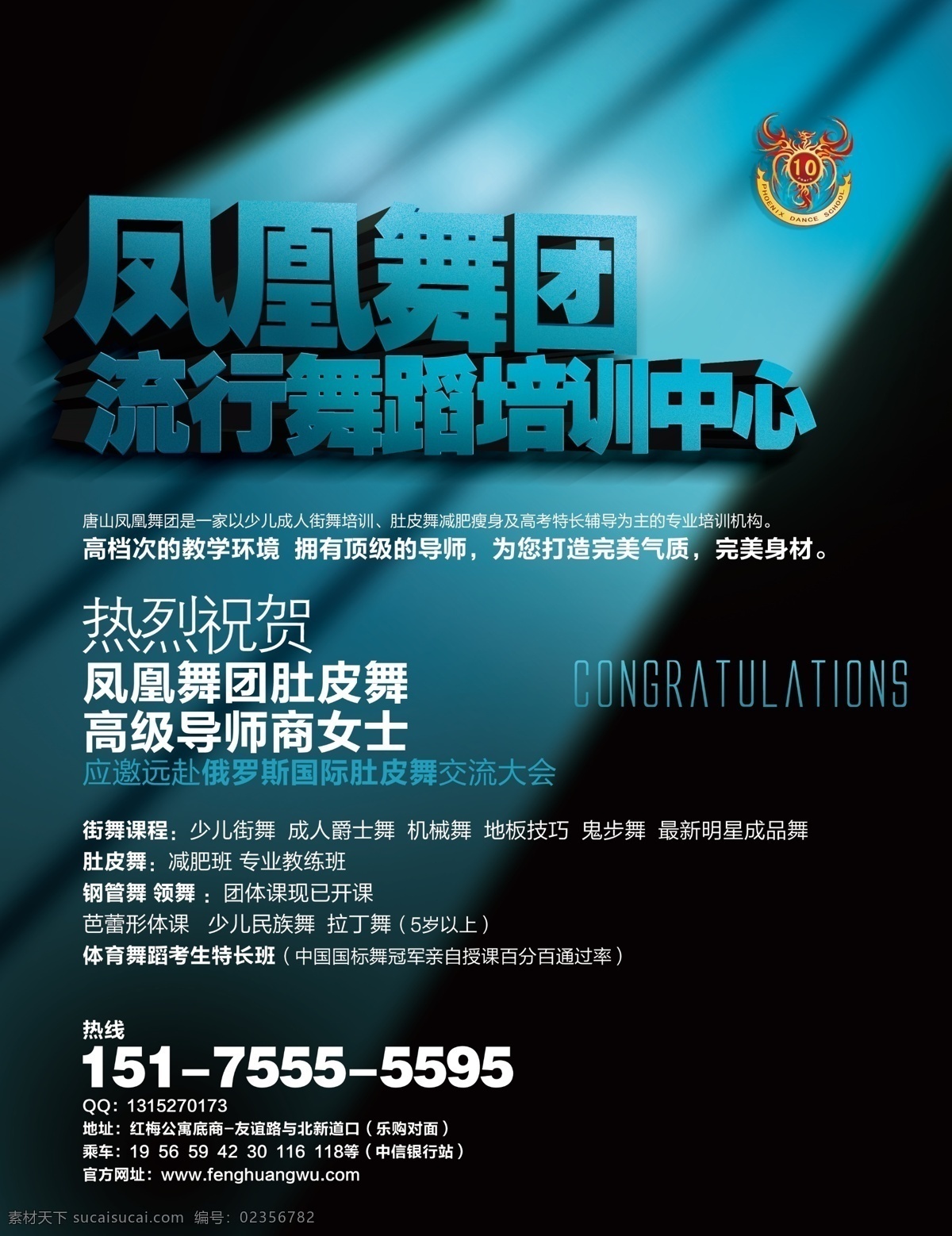 凤凰 舞团 流行 舞蹈 培训 凤凰舞团 舞蹈学校 街舞 爵士舞 舞蹈班 舞蹈培训 杂志内页 宣传海报 宣传页 广告设计模板 源文件