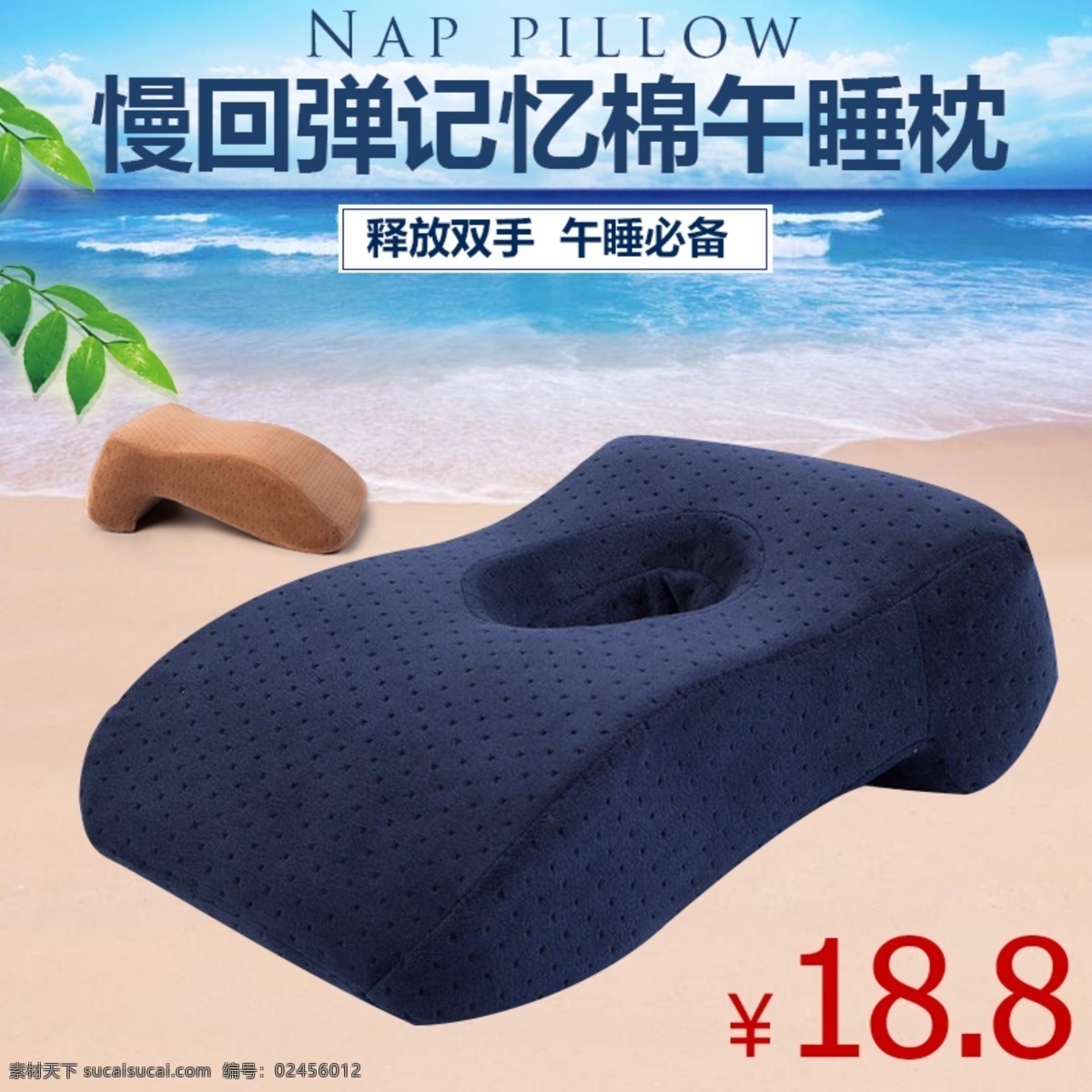 清新 风格 午睡 枕 直通车 图 主 家居 海边 沙滩 午睡枕 粉色