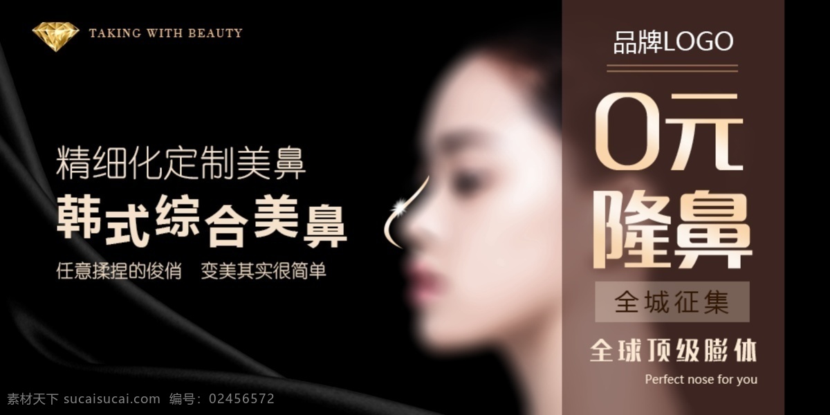 隆鼻 整形美容 banner 美容 网页 轮播 广告 整容 综合 美鼻