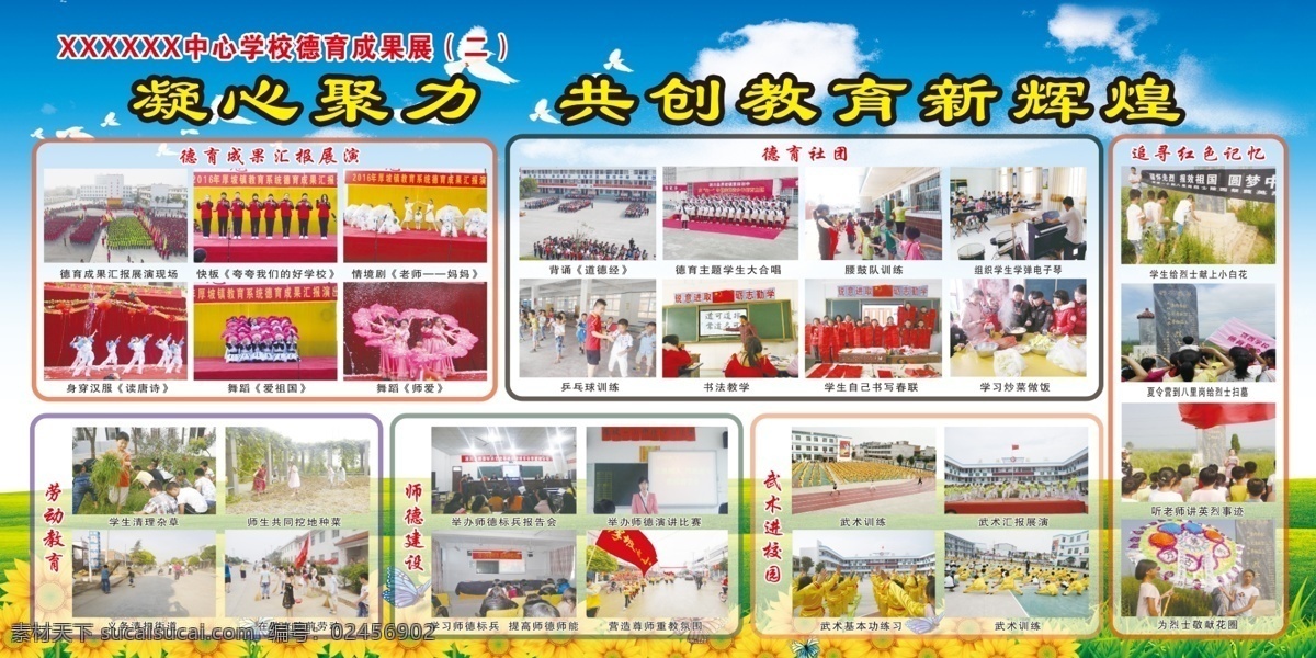 凝心聚力 共创 教 育新 辉煌 德育成果展 学校德育 汇报展演 德育社团 师德建设 劳动教育 展板 展板模板