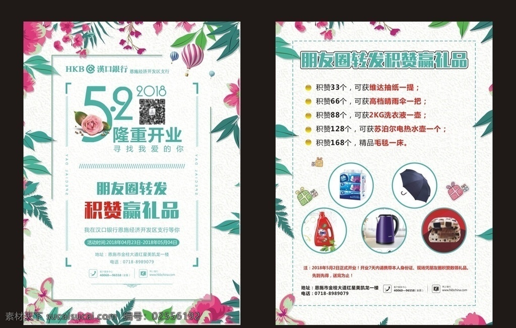 银行隆重开业 银行 银行开业 银行宣传 银行朋友圈 朋友圈转发 隆重开业 dm宣传单