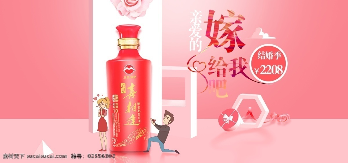 白酒 全 屏 海报 粉红色 立体 背景 清新 结婚 季 立体背景 丝带 云 气球 创意 少女心粉红色 求婚 结婚季 嫁给我吧 花 喜相逢 三角形 全屏 电商淘宝京东 婚博会