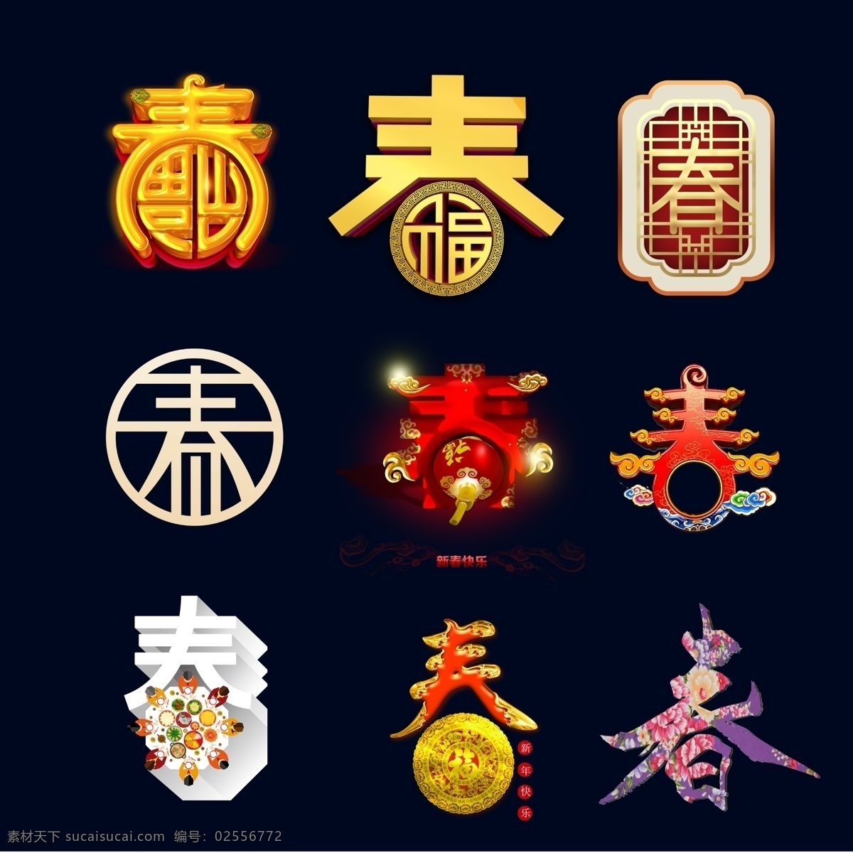 立体春字 新年 画轴 卷轴 福字 梅花 中国结 新春背景 春字 艺术字 立体字 春 春节专题