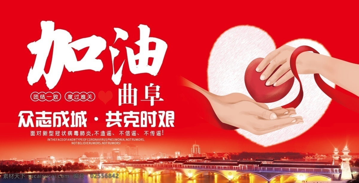 众志成城 共克时艰 加油武汉 加油中国 疫情 新型冠状病毒 肺炎疫情 户外广告
