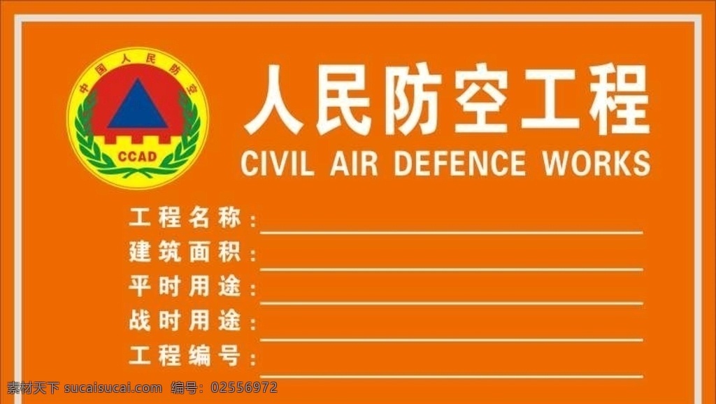 人民防空工程 防空logo ccad 施工牌 示意图 环境设计 其他设计