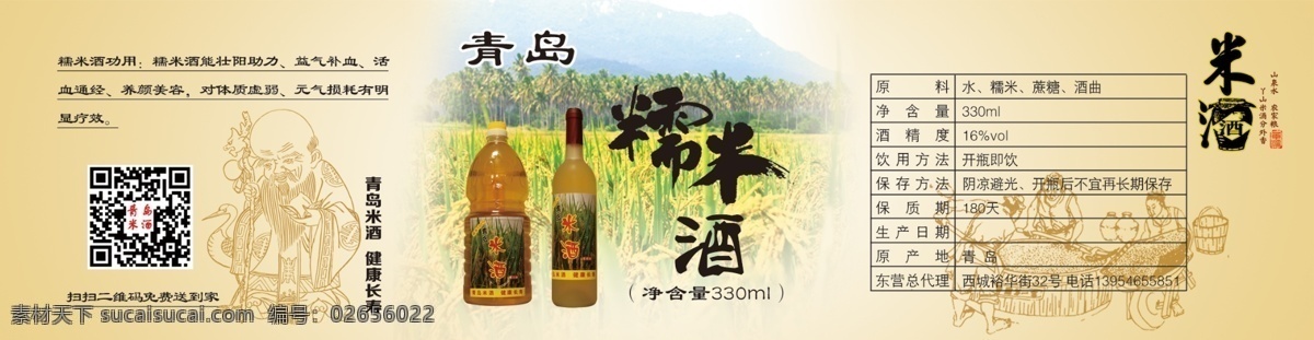 米酒 包 装瓶 签 米色 瓶子 水稻 原创设计 原创包装设计