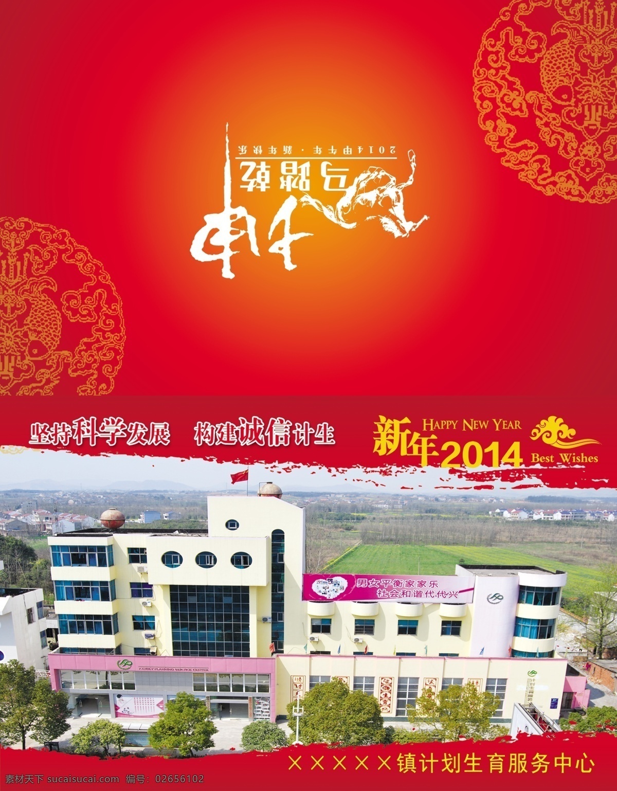 2014 年 贺卡 春节 底纹 甲午年 节日素材 马年 模板下载 马年贺卡 马年素材 马踏乾坤 祥云 计生办贺卡 计生局贺卡 新年 源文件 psd源文件 请柬请帖