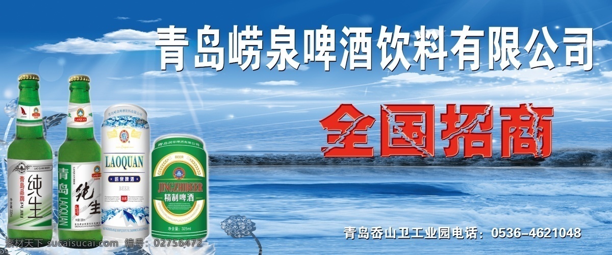 分层 白云 海浪 蓝天大海 啤酒 易拉罐 源文件 阳春 模板下载 阳春啤酒 全国招商 矢量图 日常生活