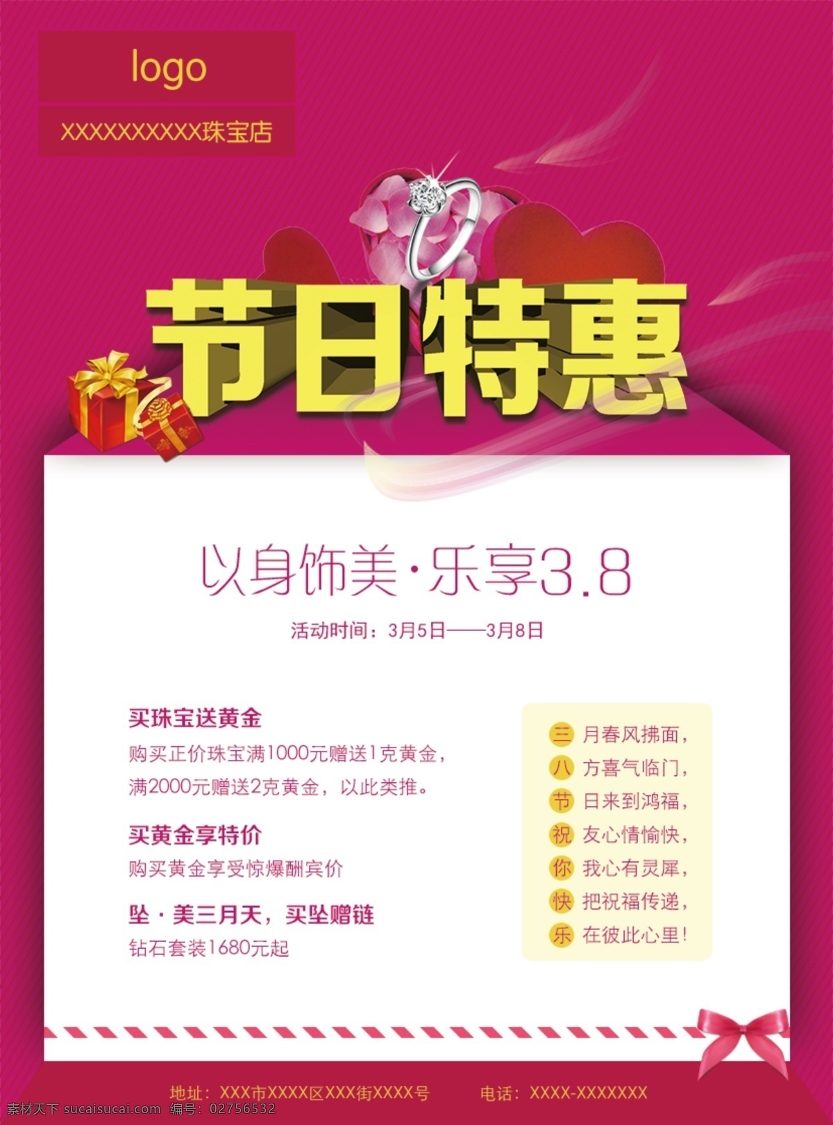 节日 特惠 妇女 节乐 享 38 高清 妇女节 节日特惠 节日祝福 珠宝优惠 乐享38 折后再送 原创设计 原创海报