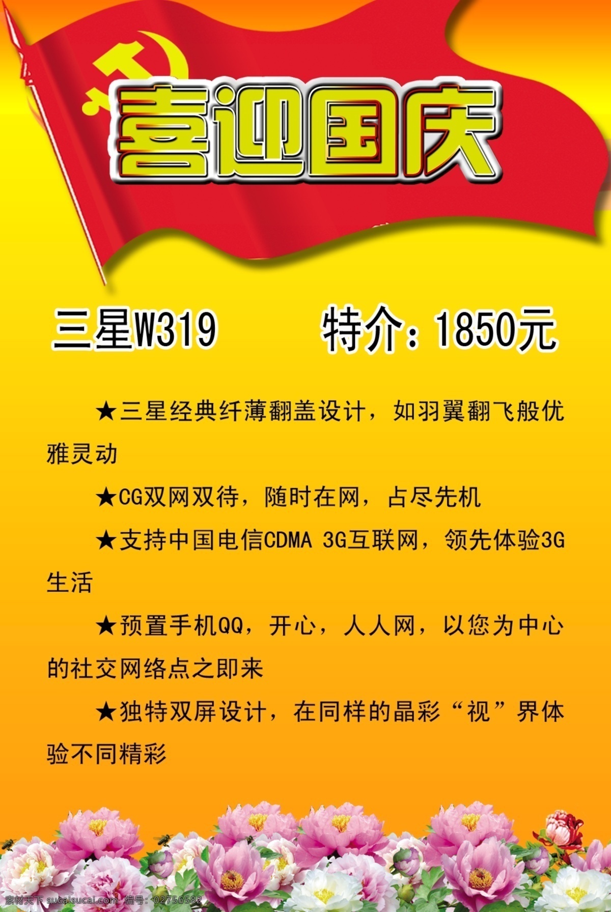 国庆节 促销活动 ps 国庆节背景 国庆节素材 国庆节展板 节日素材