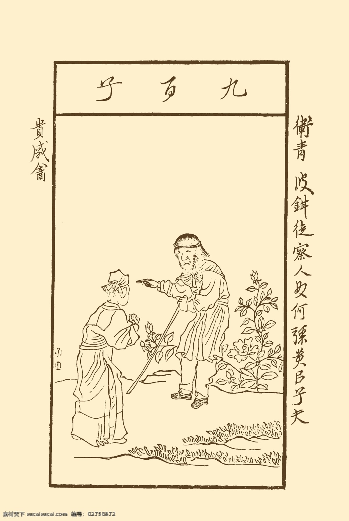 卫青 博古叶子 陈洪绶 版画 古代版画 古版画 白描 线描 人物 古代人物 古典 中国风 中国 传统 分层 源文件