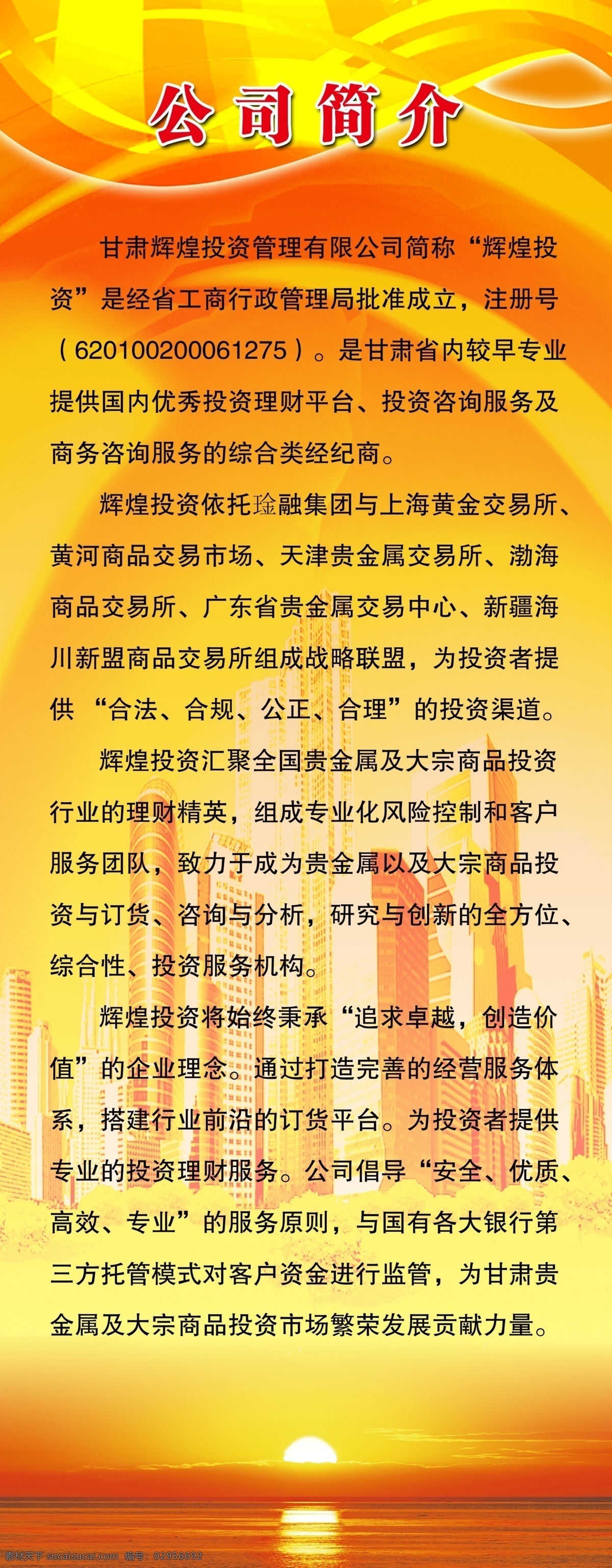 理财公司简介 公司简介 投资理财 城市楼郡 广告设计模板 源文件