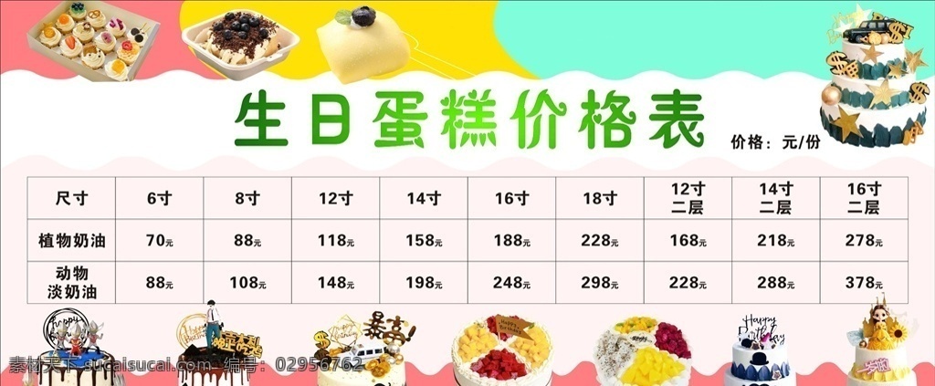 生日蛋糕图片 生日 蛋糕 价格表 流程表 花式