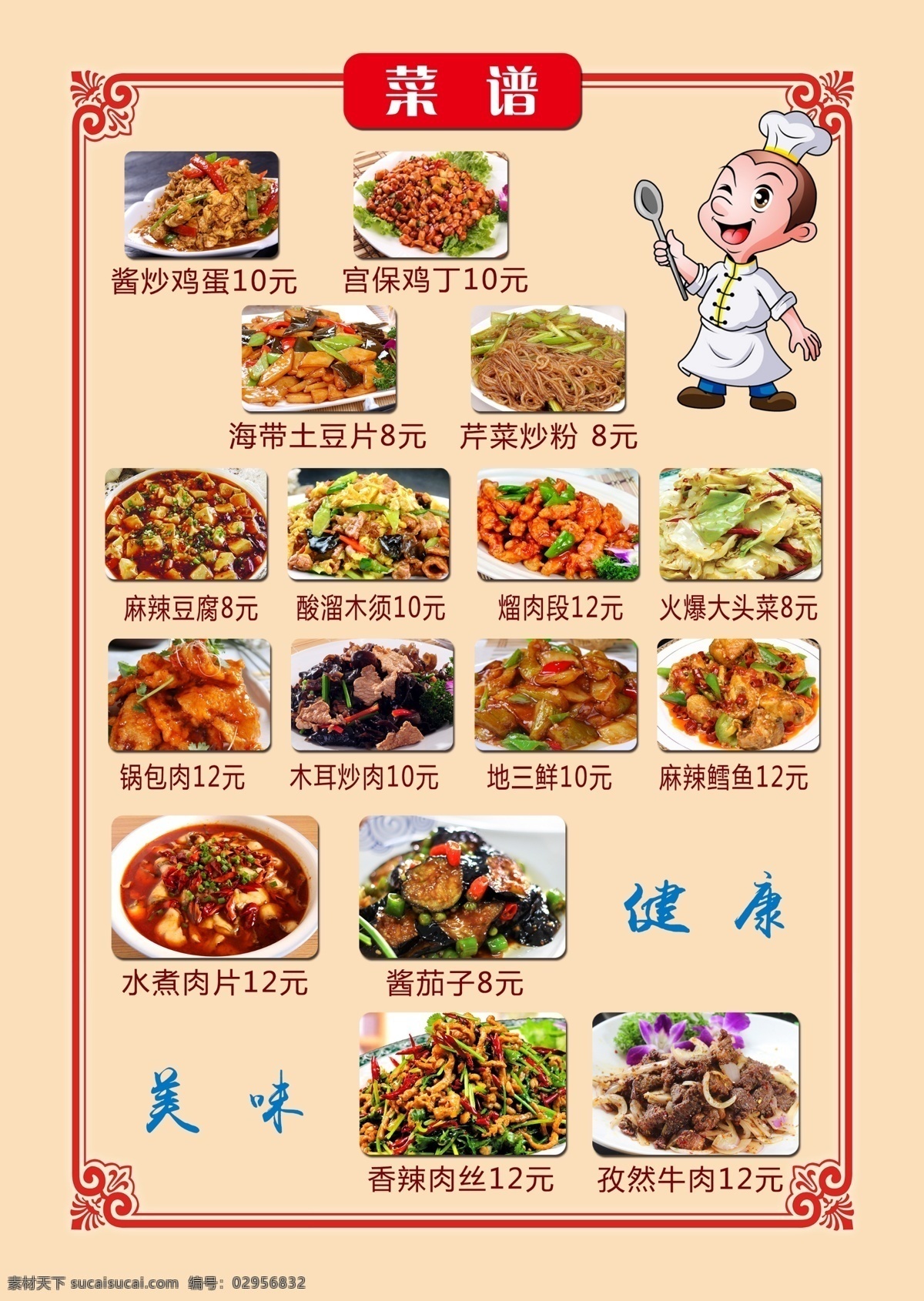 菜单 边框 卡通厨师 菜品 菜谱 分层