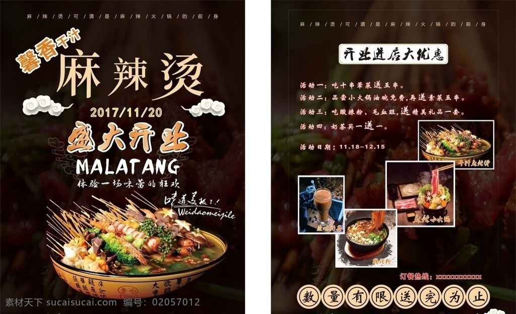 麻辣烫传单 麻辣烫海报 麻辣烫 麻辣烫宣传单 麻辣烫广告 麻辣烫火锅 吃 麻辣烫x展架 舌尖上的美味 麻辣烫展架 麻辣烫美食 麻辣烫加盟 麻辣烫挂画 麻辣烫开业 麻辣烫冒菜 麻辣烫四川 麻辣烫北京 麻辣烫菜单 麻辣烫文化 麻辣烫成都 麻辣烫店 麻辣烫写真 麻辣烫饮食 dm宣传单