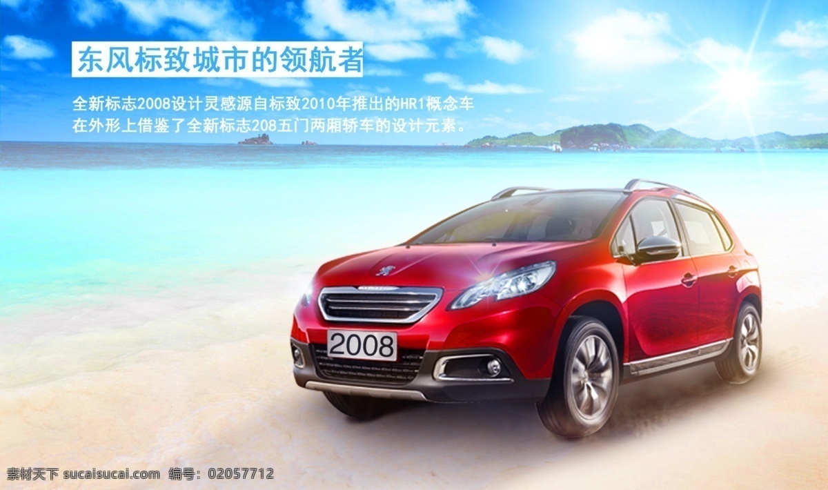 汽车海报 汽车分层海报 汽车海报分层 海报 汽车